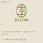 daigo-cafe.net