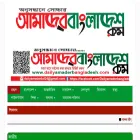 dailyamaderbangladesh.com