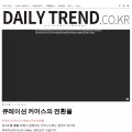 dailytrend.co.kr