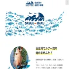 daiyuumaru.jp