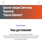 dance-element.ru