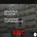 danceclubajax.ru