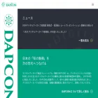 dapcon.jp