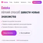 dateka.ru