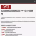 daysjapan.net