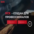 dcktools.ru