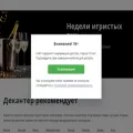 decanter.ru