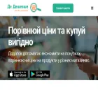 de-deshevshe.com.ua