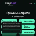 deephost.pw