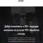 dekcnc.ru