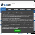 delohost.ru
