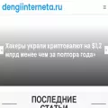 dengiinterneta.ru