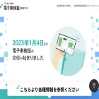 denshishakensho-portal.mlit.go.jp