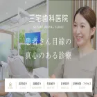 dental-miyake.com