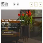 dental-station.ru