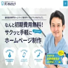 dental-web.jp