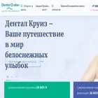 dentalcruise.ru
