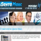 dentamaks.ru