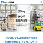 depoco.jp