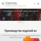 depolimer.ru