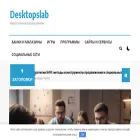 desktopslab.ru