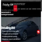 detailing-bm.ru
