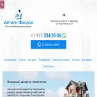 detalifasada.ru