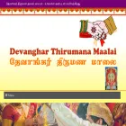 devangharthirumanamaalai.com