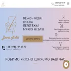 devas-mebli.com