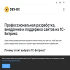 dev-bx.ru