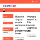 development.news