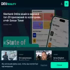 devreality.ru