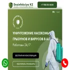 dezinfekciya.kz
