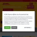 dhlexpress.gr