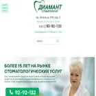 diamantclinica.ru