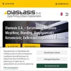 diastasis.gr