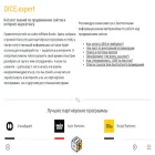 dice.ru