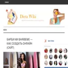 dietawiki.ru