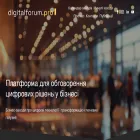 digitalforum.pro
