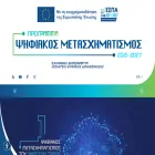 digitaltransform.gr