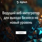 digitech.ru