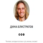 dimaelistratov.com