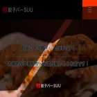 diningbar-suu.com