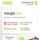 dino-grinder.ru
