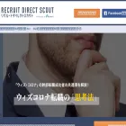 directscout.recruit.co.jp