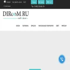 diroom.ru