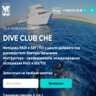 diveclubche.ru