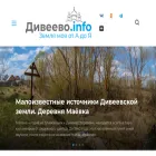 diveevo.info
