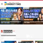 diversitytimes.jp