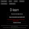 d-learn.pro